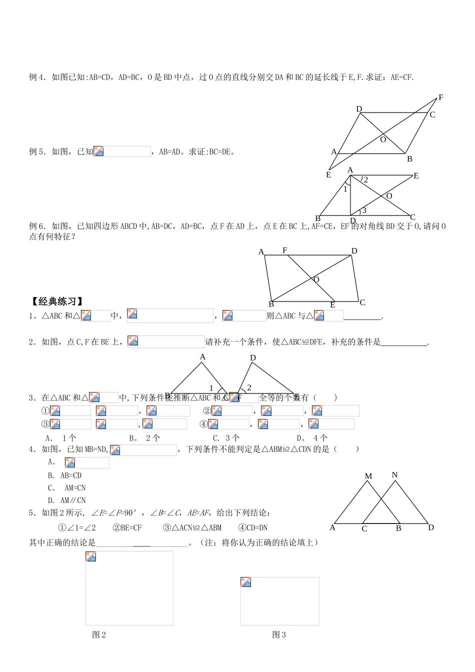 全等三角形五个判定同步练习_第3页