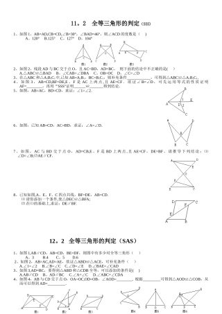 全等三角形五个判定同步练习
