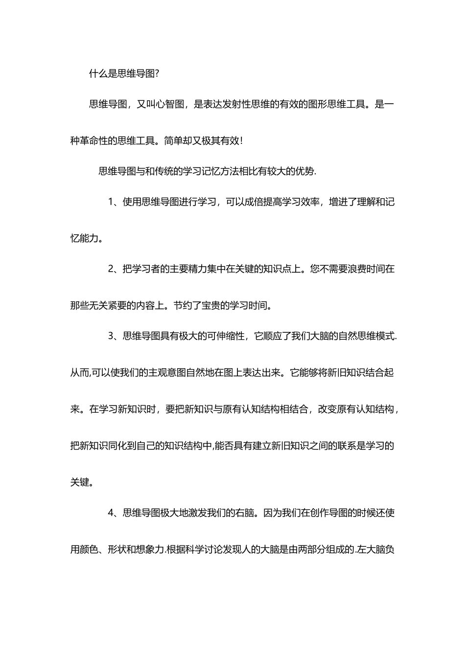 全等三角形思维导图_第2页