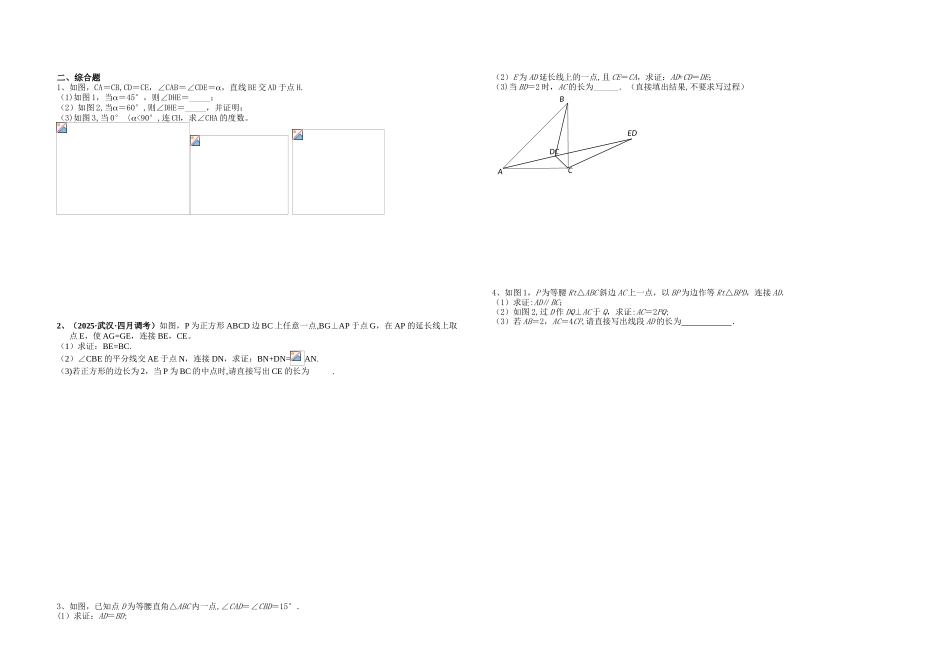 全等三角形提高训练_第2页
