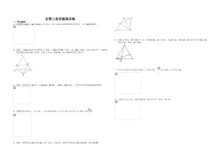 全等三角形提高训练