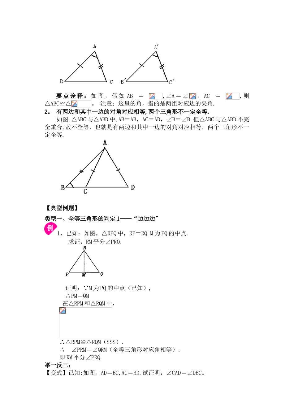 全等三角形的性质和判定_第2页