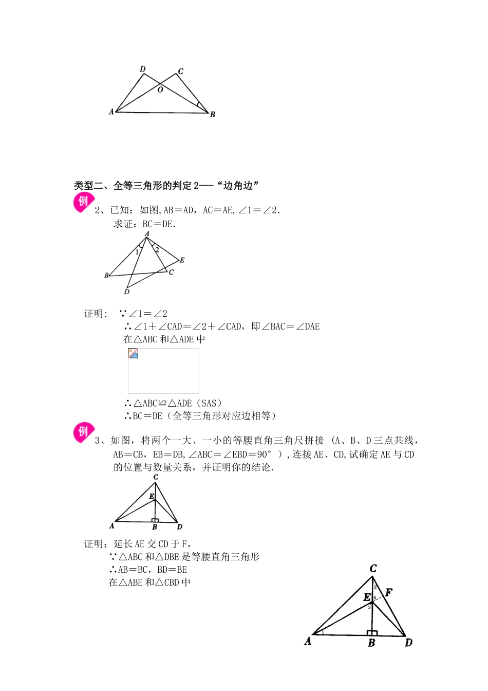 全等三角形的性质和判定_第3页
