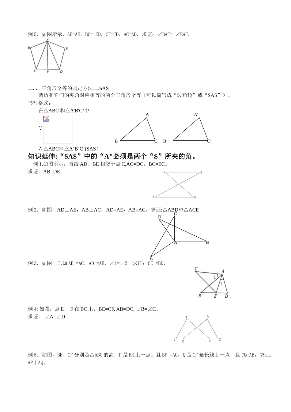 全等三角形的判定sss和sas_第2页