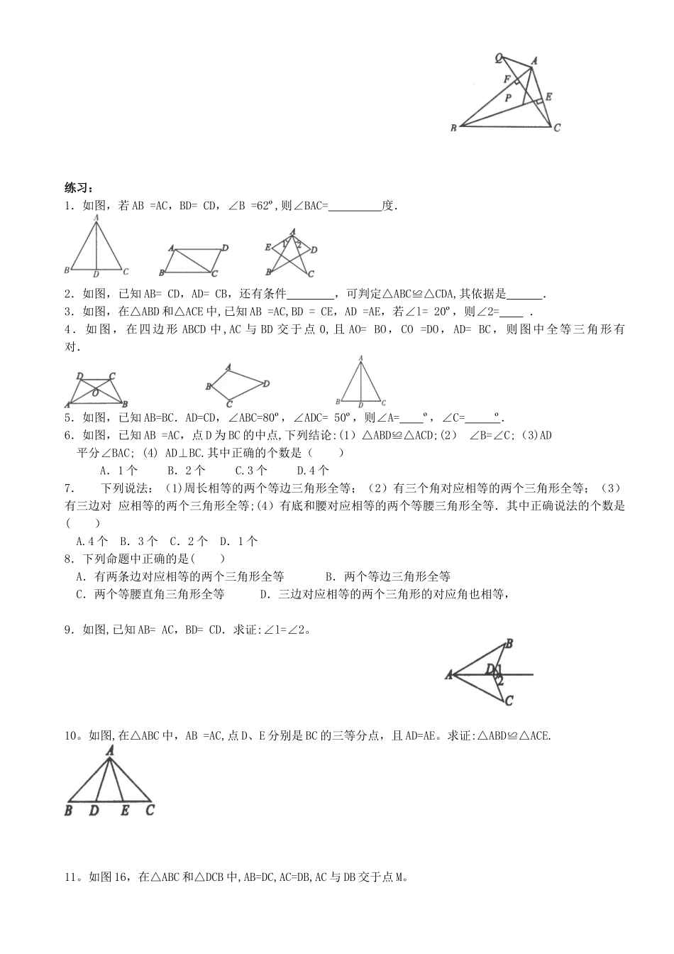 全等三角形的判定sss和sas_第3页
