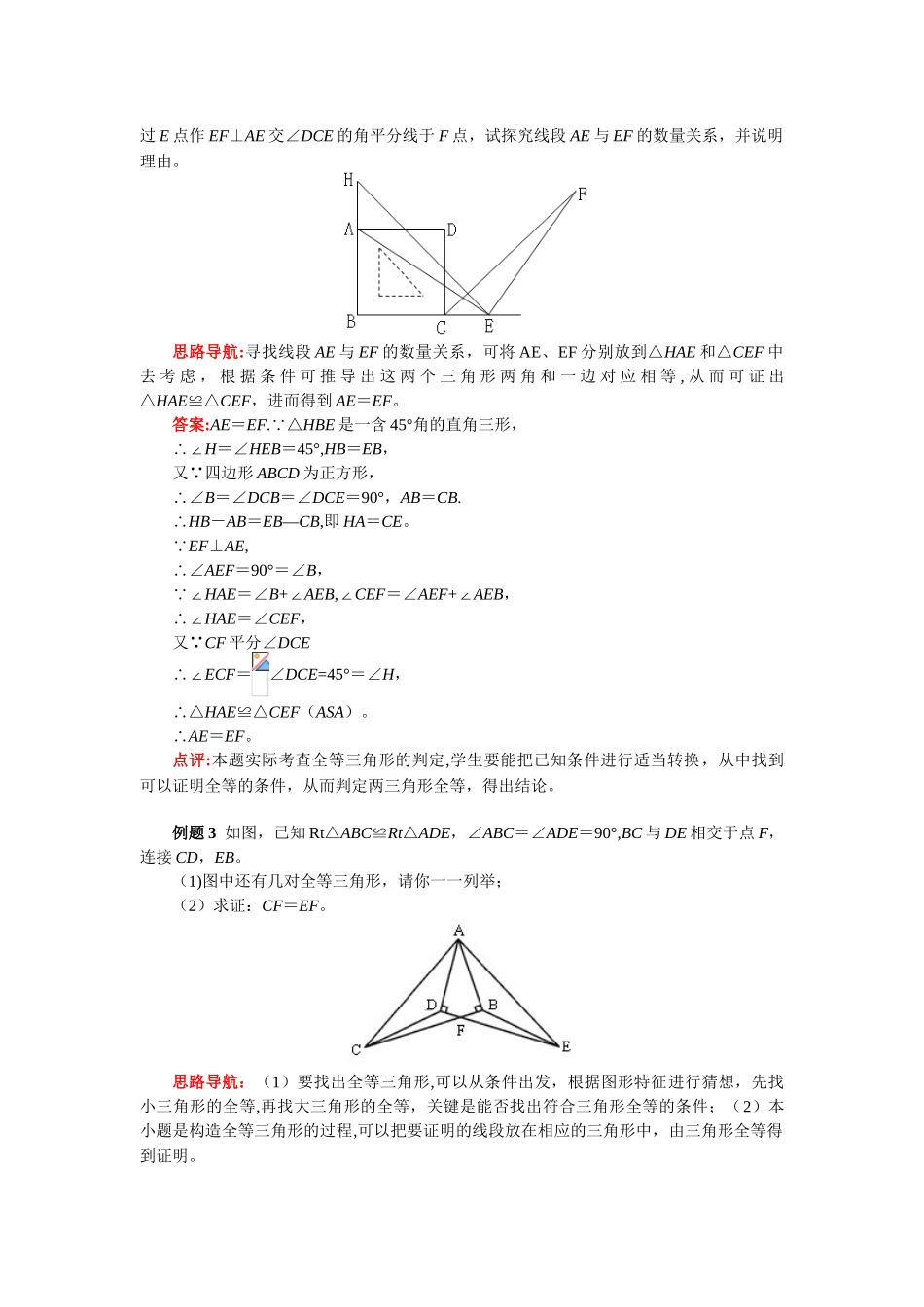 全等三角形的判定方法_第2页