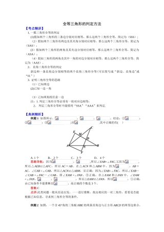 全等三角形的判定方法