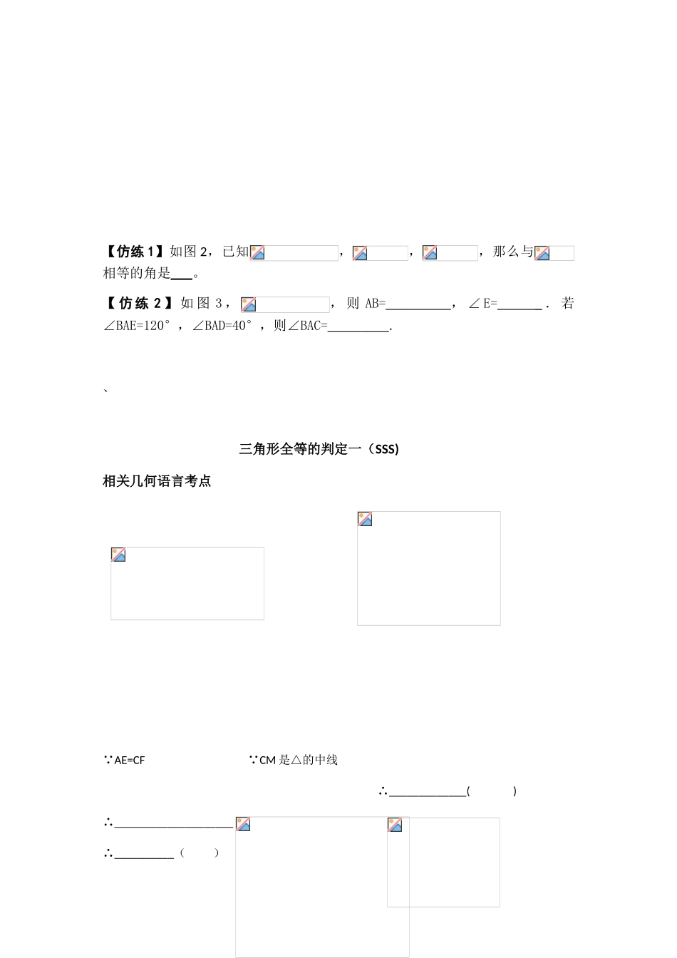 全等三角形的性质及判定_第2页