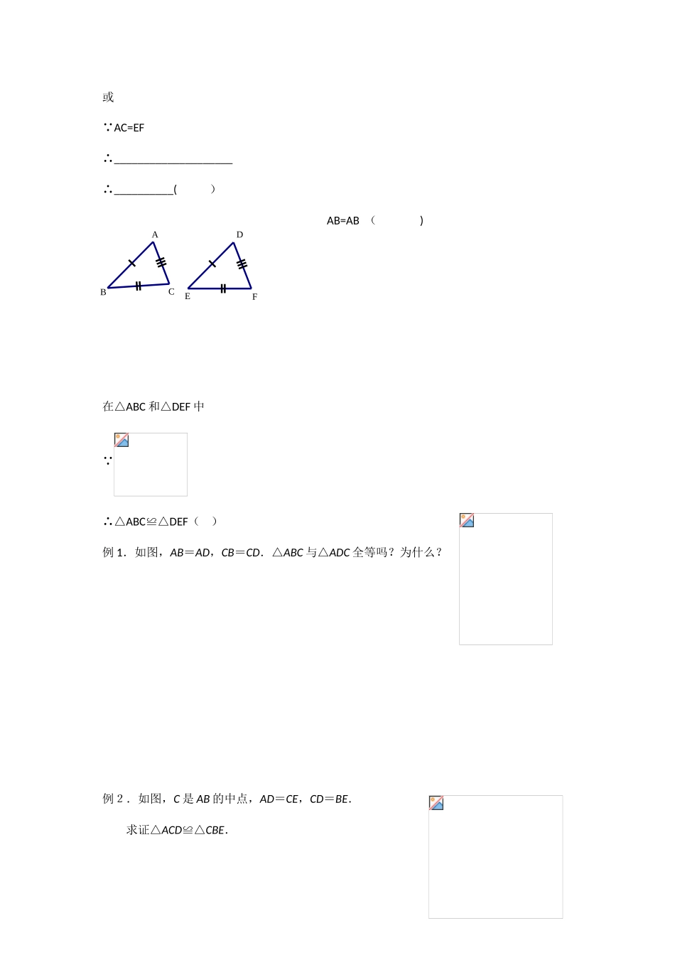 全等三角形的性质及判定_第3页