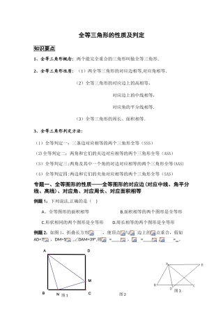 全等三角形的性质及判定
