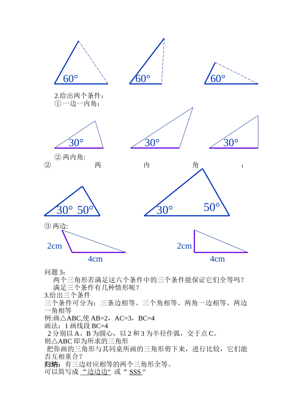 全等三角形的判定教案_第2页