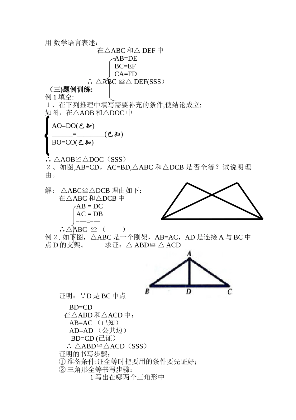 全等三角形的判定教案_第3页