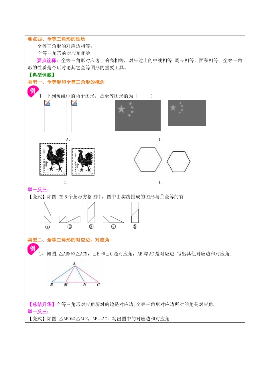 全等三角形的性质和判定教案_第2页