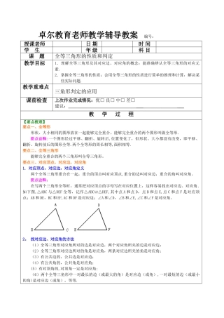 全等三角形的性质和判定教案