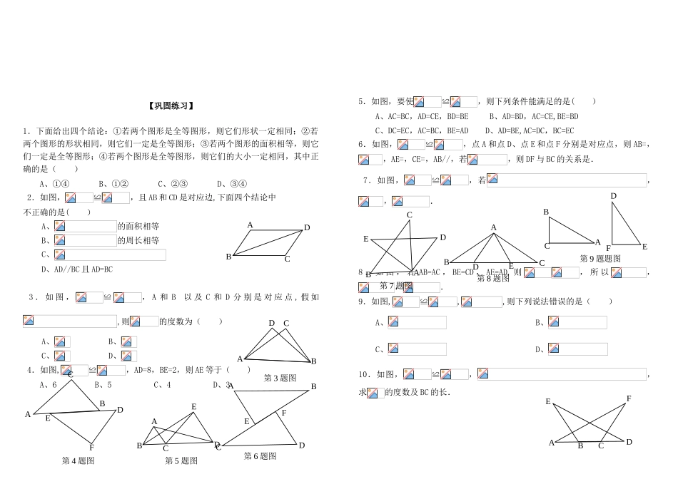 全等三角形证明判定方法分类总结_第2页