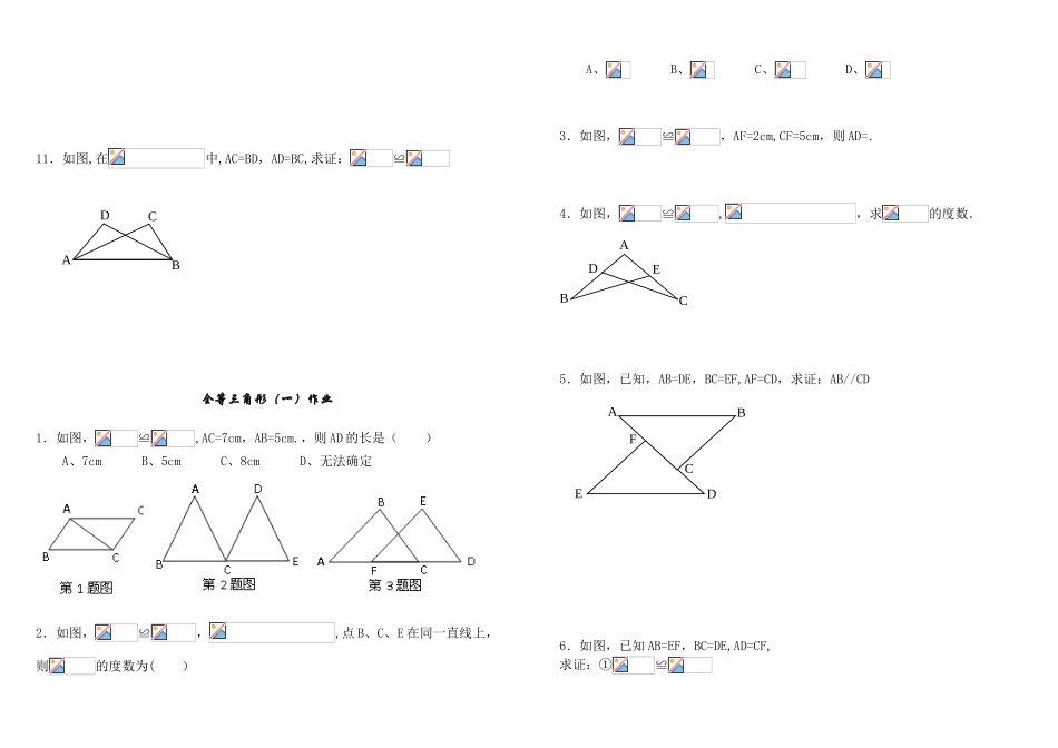 全等三角形证明判定方法分类总结_第3页