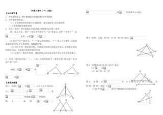 全等三角形证明判定方法分类总结