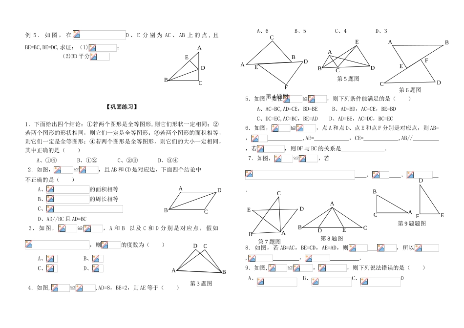 全等三角形证明判定方法分类总结91107_第2页