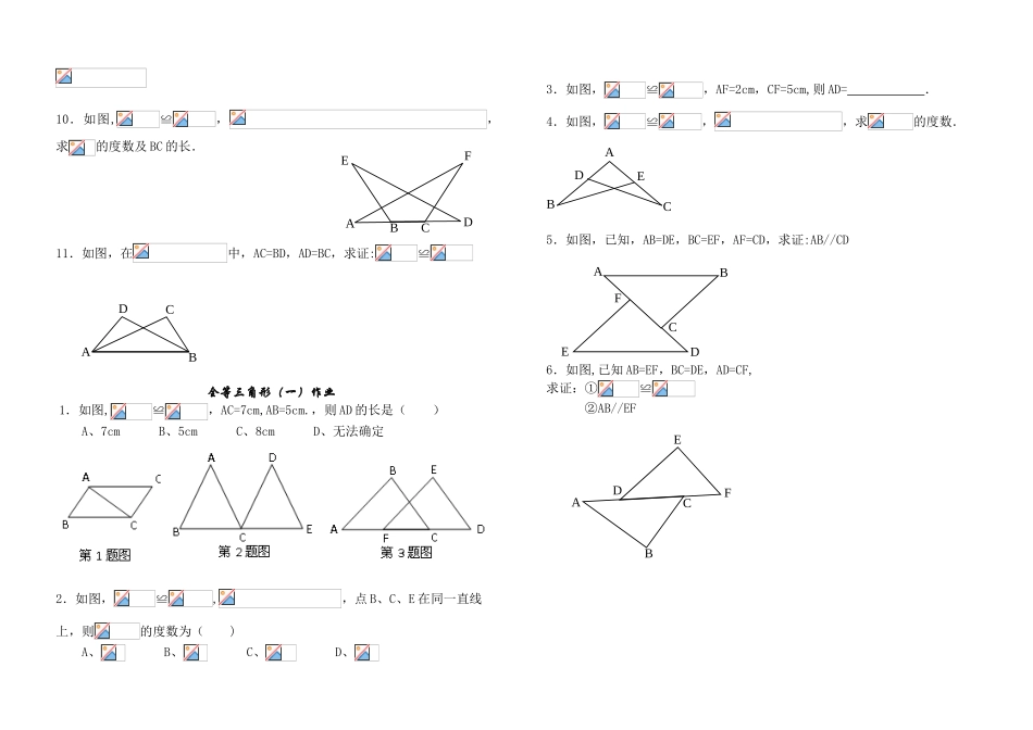 全等三角形证明判定方法分类总结91107_第3页