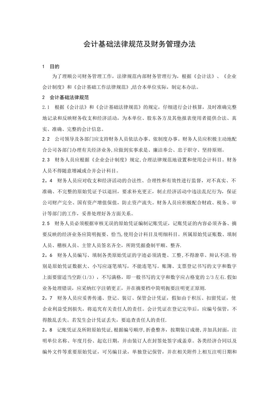 全维化工财务管理制度_第2页