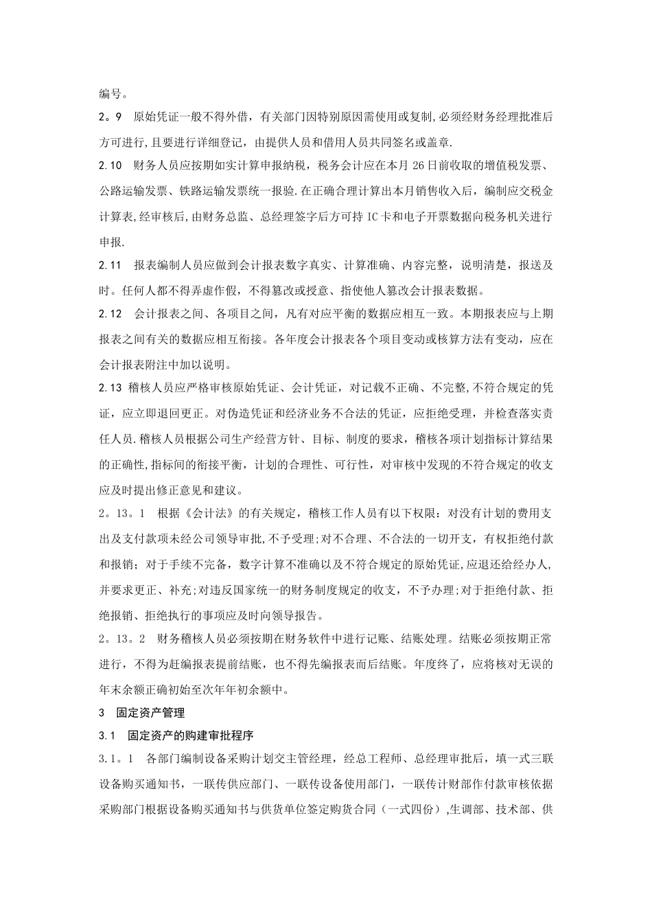 全维化工财务管理制度_第3页