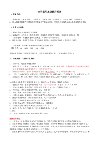 全职教师星级晋升制度