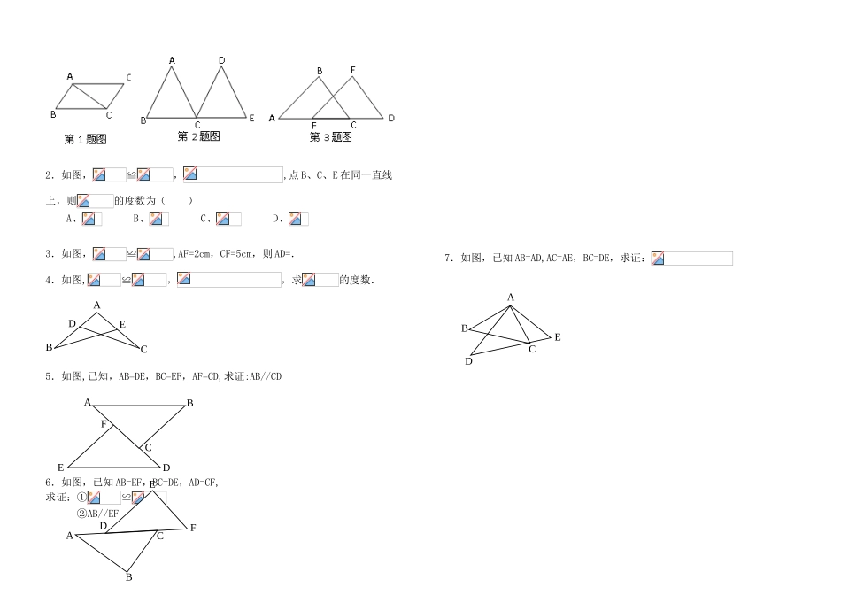 全等三角形证明判定方法分类总结71515_第3页