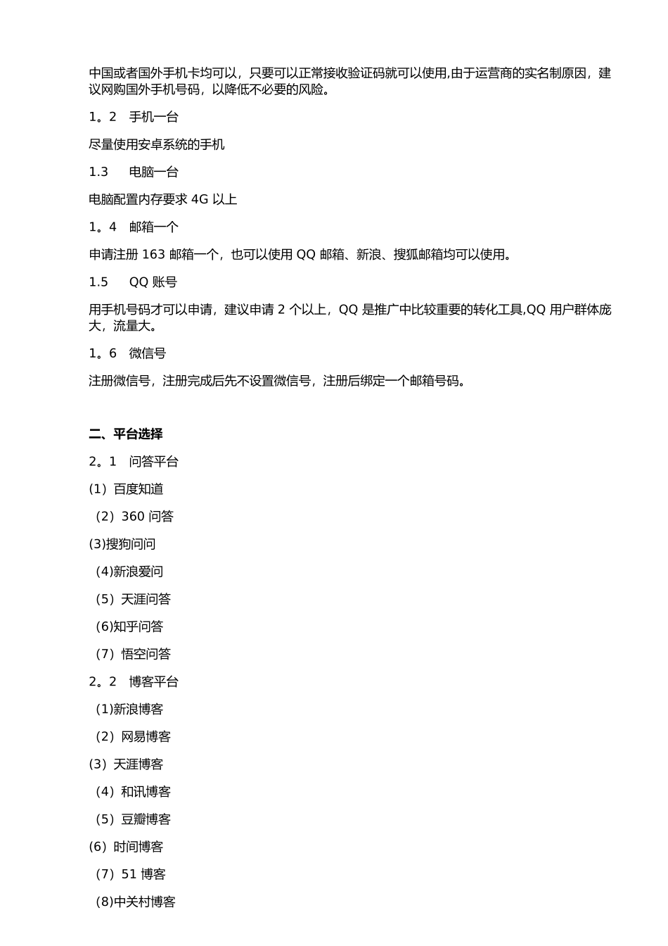 全网营销解决方案-实操版_第2页