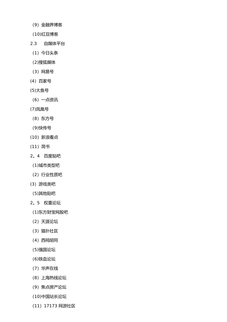 全网营销解决方案-实操版_第3页