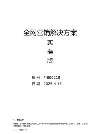 全网营销解决方案-实操版