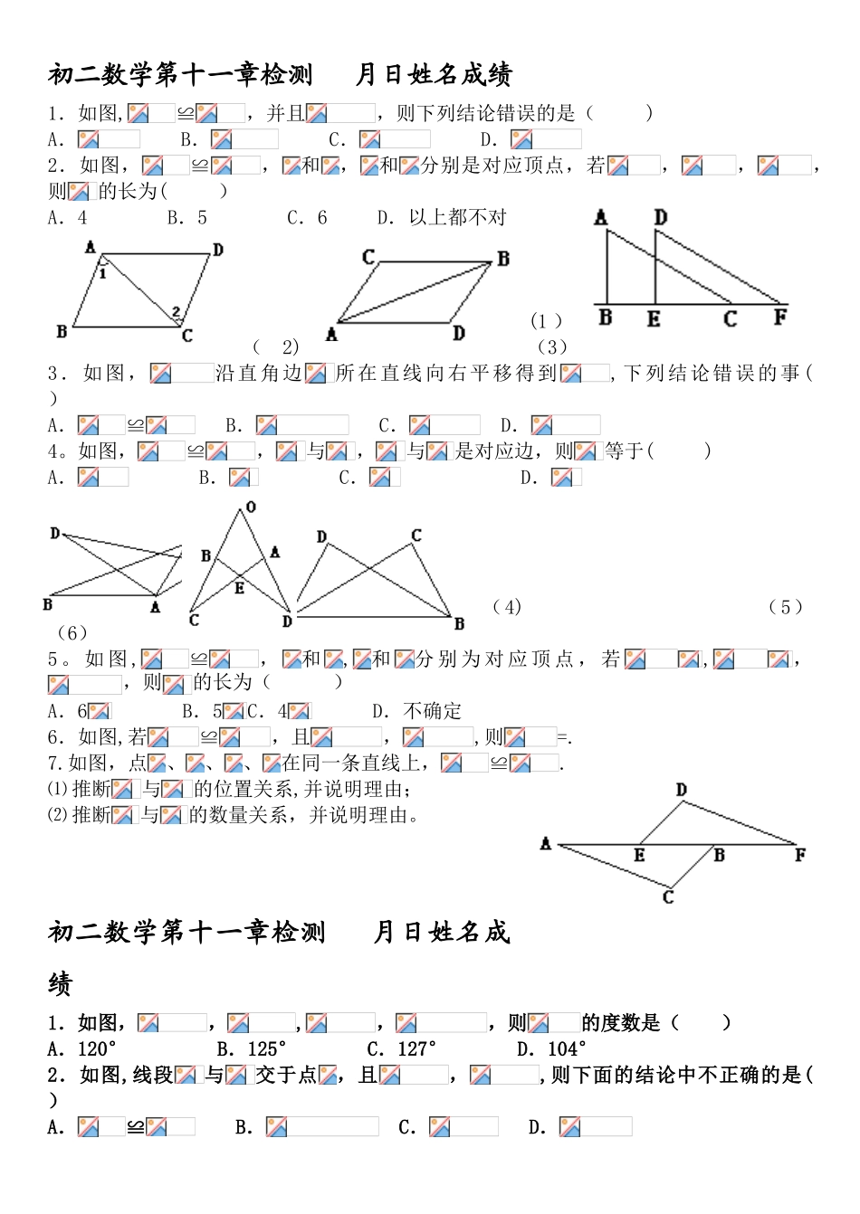 全等三角形课前检测_第1页