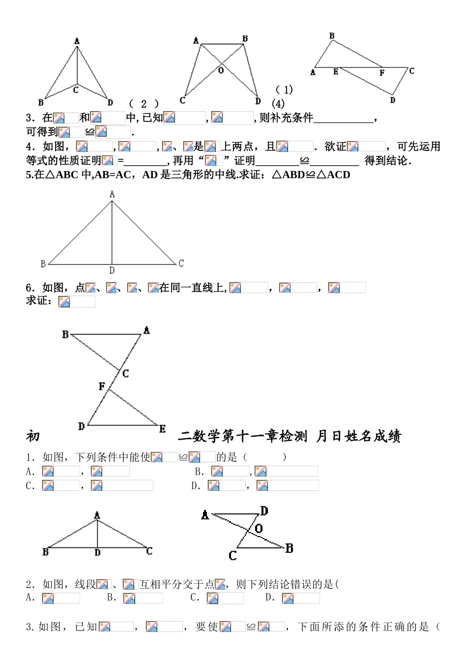 全等三角形课前检测_第2页