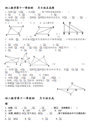 全等三角形课前检测