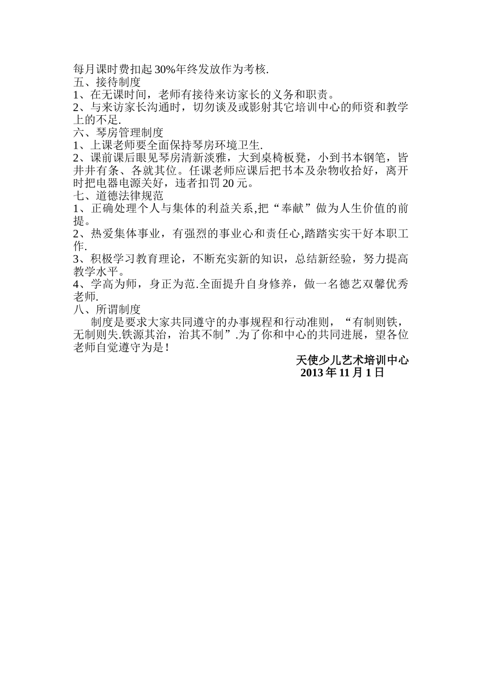 全职教师管理制度_第2页