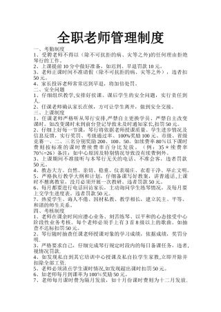 全职教师管理制度