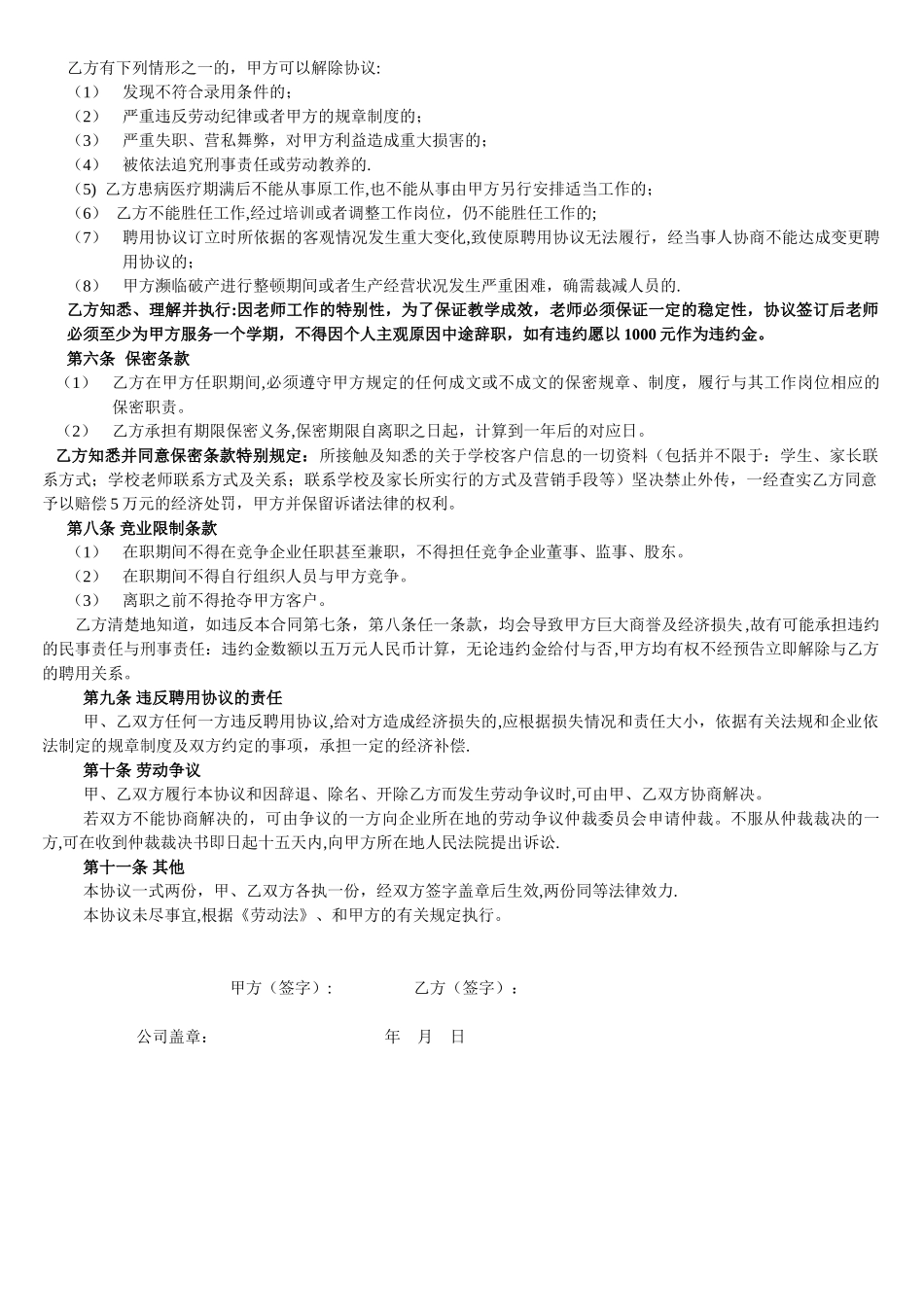 全职教师聘用协议书_第2页