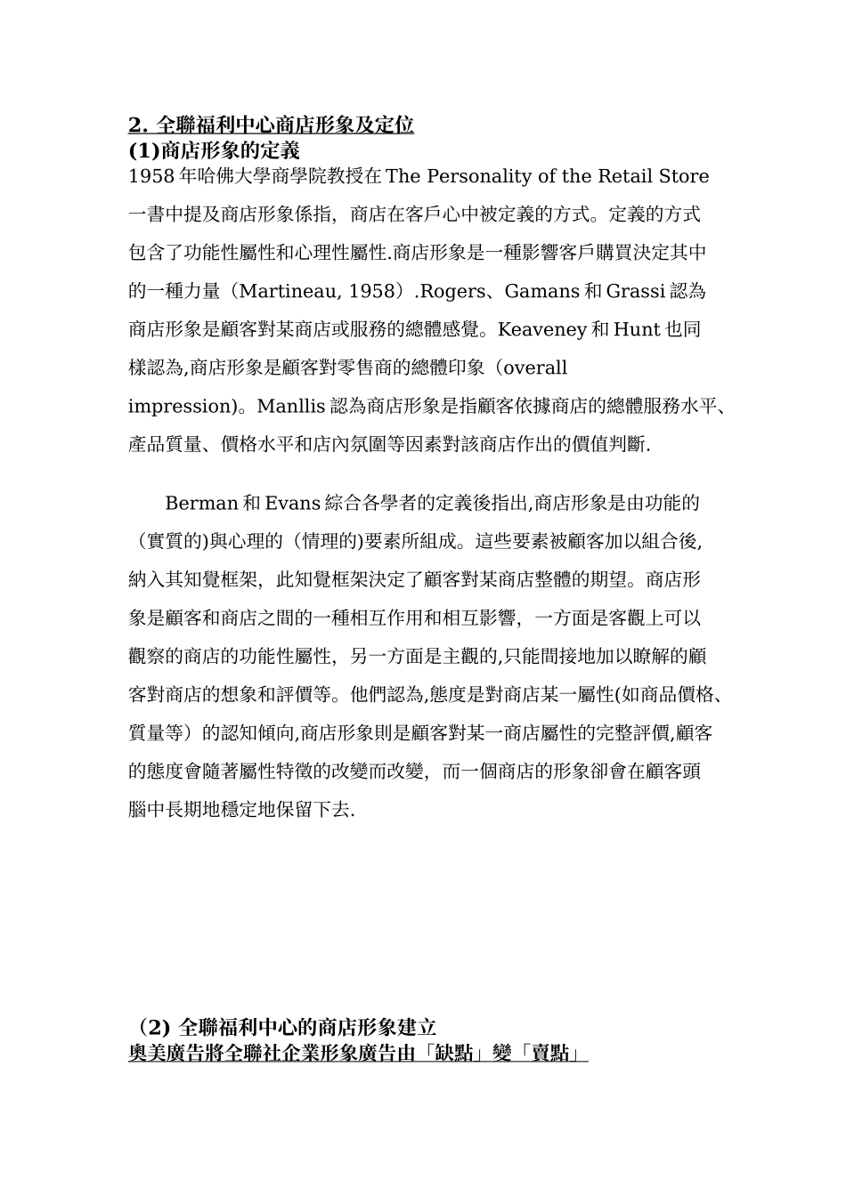 全联福利中心商店形象及定位_第1页