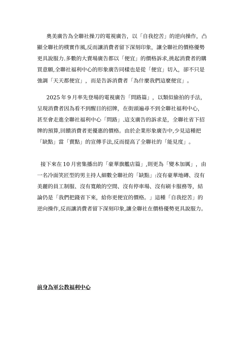 全联福利中心商店形象及定位_第2页