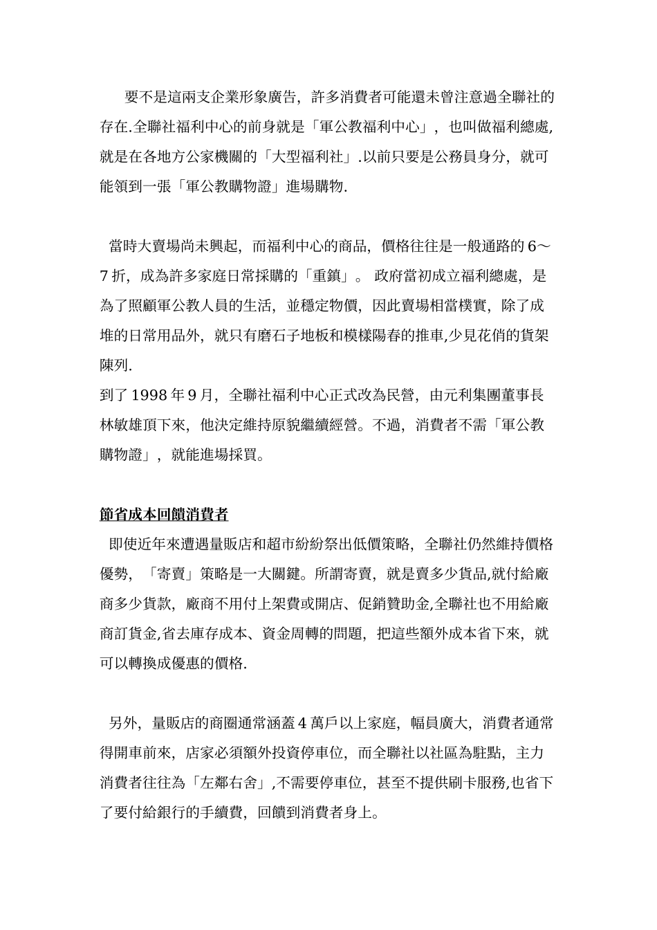 全联福利中心商店形象及定位_第3页