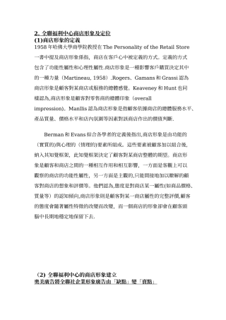 全联福利中心商店形象及定位