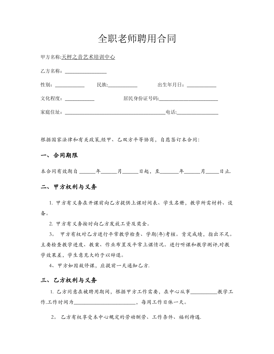 全职钢琴老师聘用合同_第1页