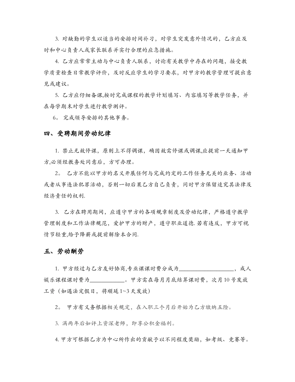 全职钢琴老师聘用合同_第2页