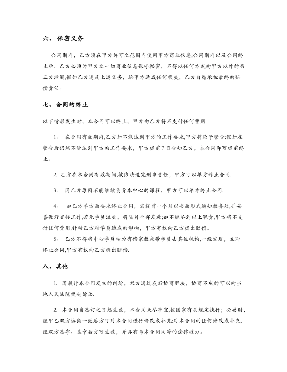 全职钢琴老师聘用合同_第3页