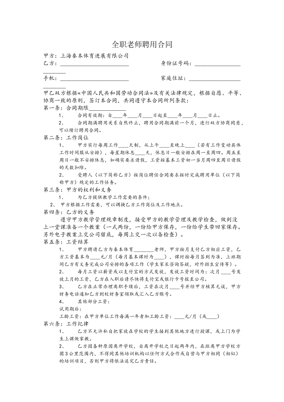 全职教师聘用合同_第2页