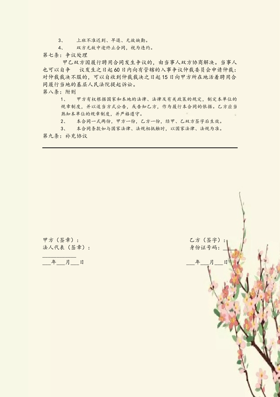 全职教师聘用合同_第3页