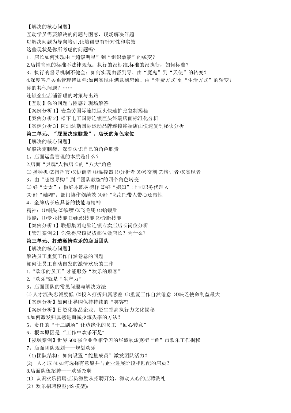 全能店长岗位技能培训_第2页