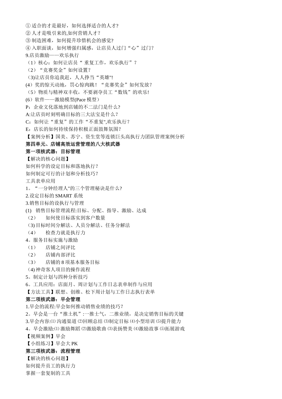 全能店长岗位技能培训_第3页