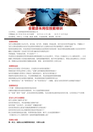 全能店长岗位技能培训