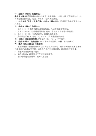 全能水-中性全能清洁剂的性能特点
