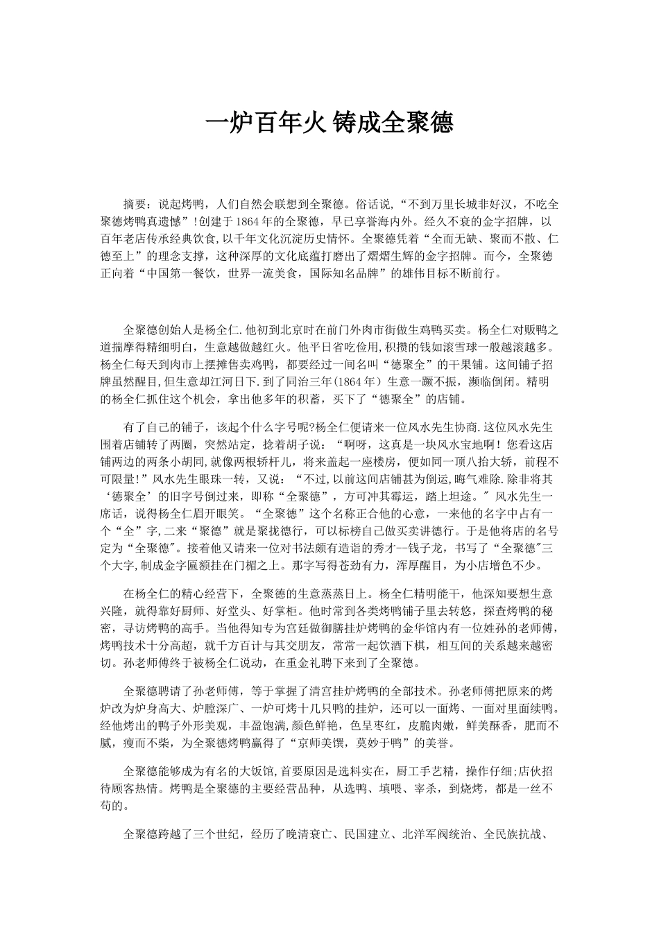 全聚德管理分析_第1页